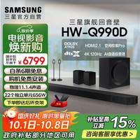 三星 SAMSUNG HW-Q990D/XZ 11.1.4声道回音壁