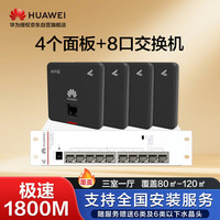 华为 HUAWEI 全屋wifi6套装无线千兆路由器8口POE交换机+7双网口86面板AP双频1800M企业级家用信号穿墙王石墨黑