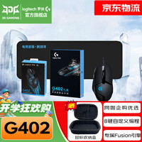 罗技 logitech G G402游戏电竞鼠标 有线鼠标 机械宏编程绝地求生LOL英雄联盟电脑吃鸡竞技大手 沃梵