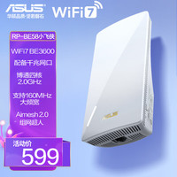 华硕 ASUS RP-BE58小飞侠组网超人WiFi7博通四核2.0G双频3600M信号放大器