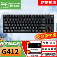 罗技 logitech G）G412键盘游戏机械键盘电竞有线背光TKL紧凑布局DJ11圣诞 G412TKL