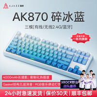 黑爵 AK870三模客制化机械键盘 全键热插拔 Gasket结构RGB