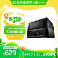 酷冷至尊 HAF XB Evo ATX机箱 非侧透 黑色