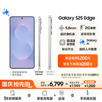 三星 SAMSUNG Galaxy S25 Edge 5.8mm超纤薄机身 2亿像素 超薄手机