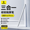 倍思 电容笔触屏笔适用ipad苹果华为小米荣耀apple pencil平替三合一磁吸手写笔触控笔