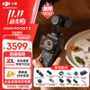 大疆 DJI Osmo Pocket 3 一英寸口袋云台相机 全能套装