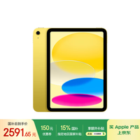 苹果 Apple iPad11英寸 A16芯片2025年款 平板电脑 (256GB WLAN版/学习办公娱乐)黄色