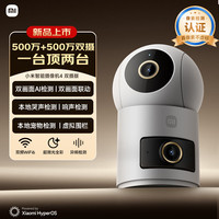 小米 Xiaomi 智能摄像机 4 双摄版