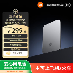 小米 Xiaomi 金沙江充电宝 磁吸超薄5000 15W