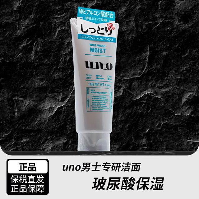 UNO 吾诺 男士润泽温和洁面膏 130g