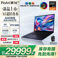 华硕 ASUS ProArt创16 2025 AMD锐龙AI9 HX370 RTX5090 64G 4T 4K 120Hz OLED