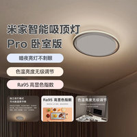 米家 MIJIA 9290029088 智能吸顶灯Pro 白色