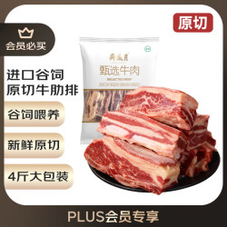 月盛斋 原切牛肋排净重4斤 新鲜烧烤炖煮食材  源头直发 原切牛肋排4斤