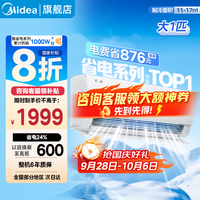 美的 酷省电系列 KFR-26GW/N8KS1-1 新一级能效 壁挂式空调 1匹