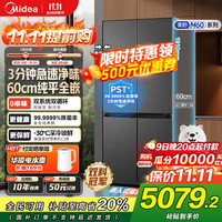 美的 601L 熊墩墩60cm超薄纯平零嵌入式十字四开门轻音双系统不串味PST净味电冰箱BCD-601WUSPZM(E)
