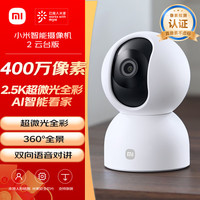 小米 Xiaomi 智能摄像机2 云台版 400万像素 红外 白色