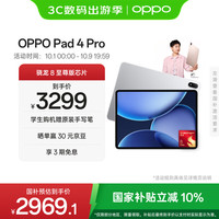 OPPO Pad 4 Pro 平板电脑（8GB、256GB、WiFi版、星河银）