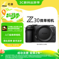 尼康 Z 30（Z30）微单套机 无反相机 半画幅 镜头（Z DX 16-50mm f/3.5-6.3 VR）黑色