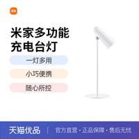 米家 MIJIA 多功能充电台灯 非智能控制 米家多功能充电台灯