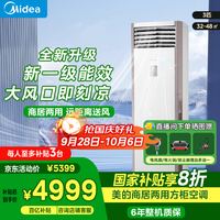 美的 空调柜机 3匹 一级能效 风客MFB1