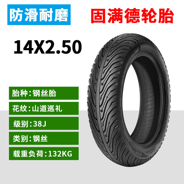 固满德 GUMANDE TYRE SD-01 半热熔电动车摩托车轮胎 14*2.50