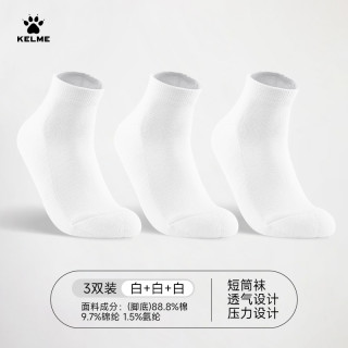 KELME 卡尔美 透气运动短袜 3双装