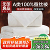 无印良品 MUJI 无印良品 100%蚕丝被 贡缎提花四季空调被 5斤 200*230cm