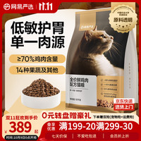 网易严选 鲜鸡肉全阶段猫咪干粮 10kg