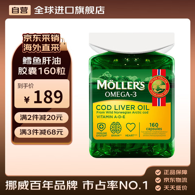 沐乐思 Mollers 纯净深海鳕鱼肝油胶囊160粒/瓶