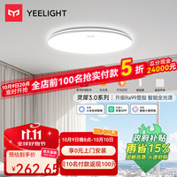 易来 Yeelight 智能led吸顶灯灵犀3.0凌云全光谱护眼现代客厅卧室超薄灯具 次卧C400-48w-Ra99