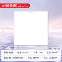 移动端：易来 Yeelight 集成吊顶led灯厨房浴室30x60嵌入式无边框面板灯平板灯