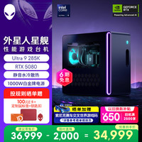 外星人 R17 二代酷睿Ultra版 游戏台式机 黑色