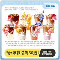 恰饭萌萌 瑞幸咖啡代下单 尝鲜50选1美式拿铁澳白通兑自提