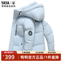 鸭鸭（YAYA）紫钻系列短款羽绒服女冬季时尚连帽保暖加厚韩版小个子外套 清晰蓝色 2XL (185)