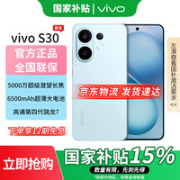 vivo S30 5G手机 12GB+256GB 薄荷青 第四代骁龙7