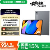 联想 Lenovo 小新平板11 护眼2.5K超清大屏 天玑6300AI平板电脑  AI伴学 8+256GBWIFI 深空灰