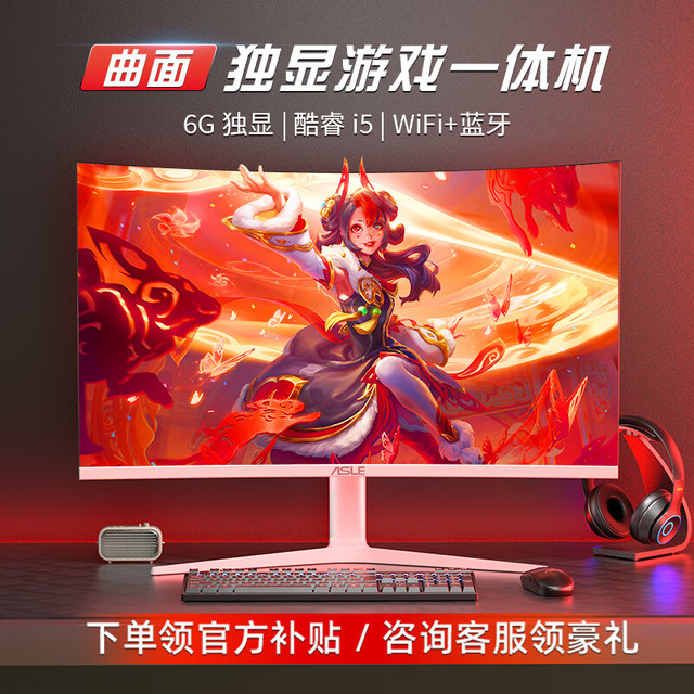 ASLE 一体机电脑曲面屏游戏/娱乐/办公/设计电脑一体机 12代i5/16-512G/1660S 32英寸-