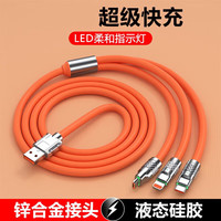 贝诺奇 快充 三合一充电线