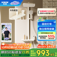 HOROW 希箭 易洁软胶大顶喷增压四功能淋浴花洒A7 奶白色冷热数显氛围灯方管