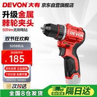 大有 DEVON 5208 锂电钻 裸机