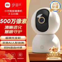小米 Xiaomi 智能摄像机 3 云台版 MJSXJ15CM