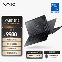 VAIO S13 源自索尼 C5-120U-16GB-512GB雅质黑