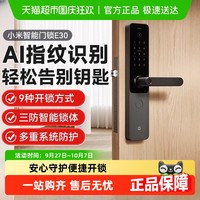 小米 Xiaomi 智能门锁E30 指纹锁密码锁家用电子门锁防盗门