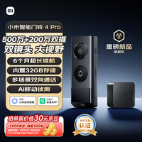 小米 Xiaomi 智能门铃4 Pro 500万+200万超清150°大视野 猫眼摄像头门前异动通知手机查看远程实时查看