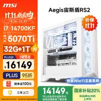 微星 宙斯盾RS2 i7 14700KF/RTX5070Ti/32G DDR5/1T 水冷电竞游戏设计师台式电脑主机全套整机