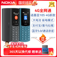 NOKIA 105 4G全网通 手机 蓝色