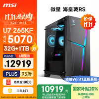 微星 海皇戟RS Ultra U7 265KF/RTX5070/32GDDR5/1T三角洲电竞游戏台式电脑主机