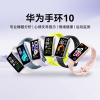 华为 HUAWEI 手环 10 标准版 智能手环
