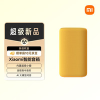 小米 Xiaomi 智能音箱 黄 超级小爱智能音箱