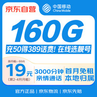 移动端、京东百亿补贴：中国移动 流量卡9元/月135G全国流量